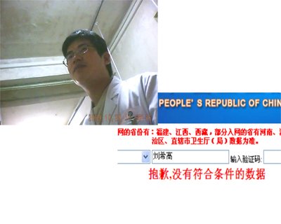 公益医院非法行医 北大医学教授惨死北大医院