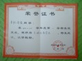 李杜詩(shī)俊優(yōu)秀學(xué)生榮譽(yù)證書(shū)