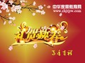 馬年吉祥