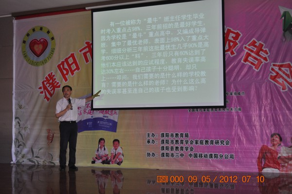 顾老师在濮阳市三中为校长们做《我们如何做育人专家》的报告