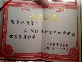 周雪妲军训荣誉证书